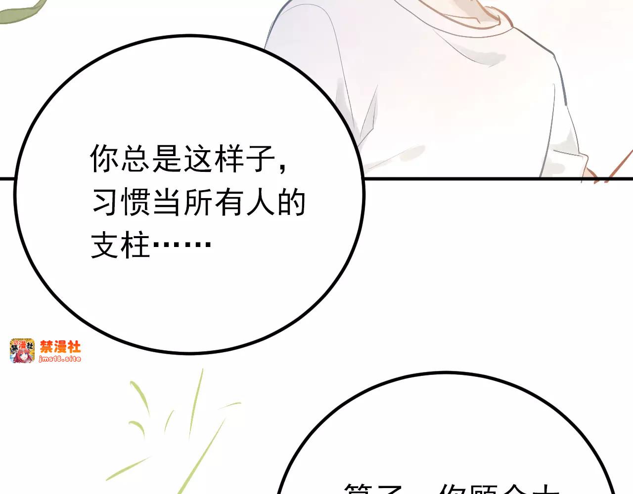 第71话 由我来照顾她！ 第 17 页
