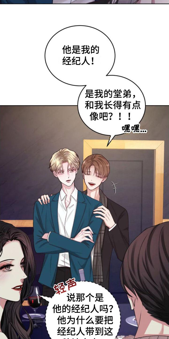 第4话 找错位置 第 27 页