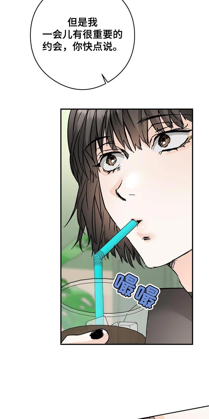 第97话 千万不要误会 第 9 页
