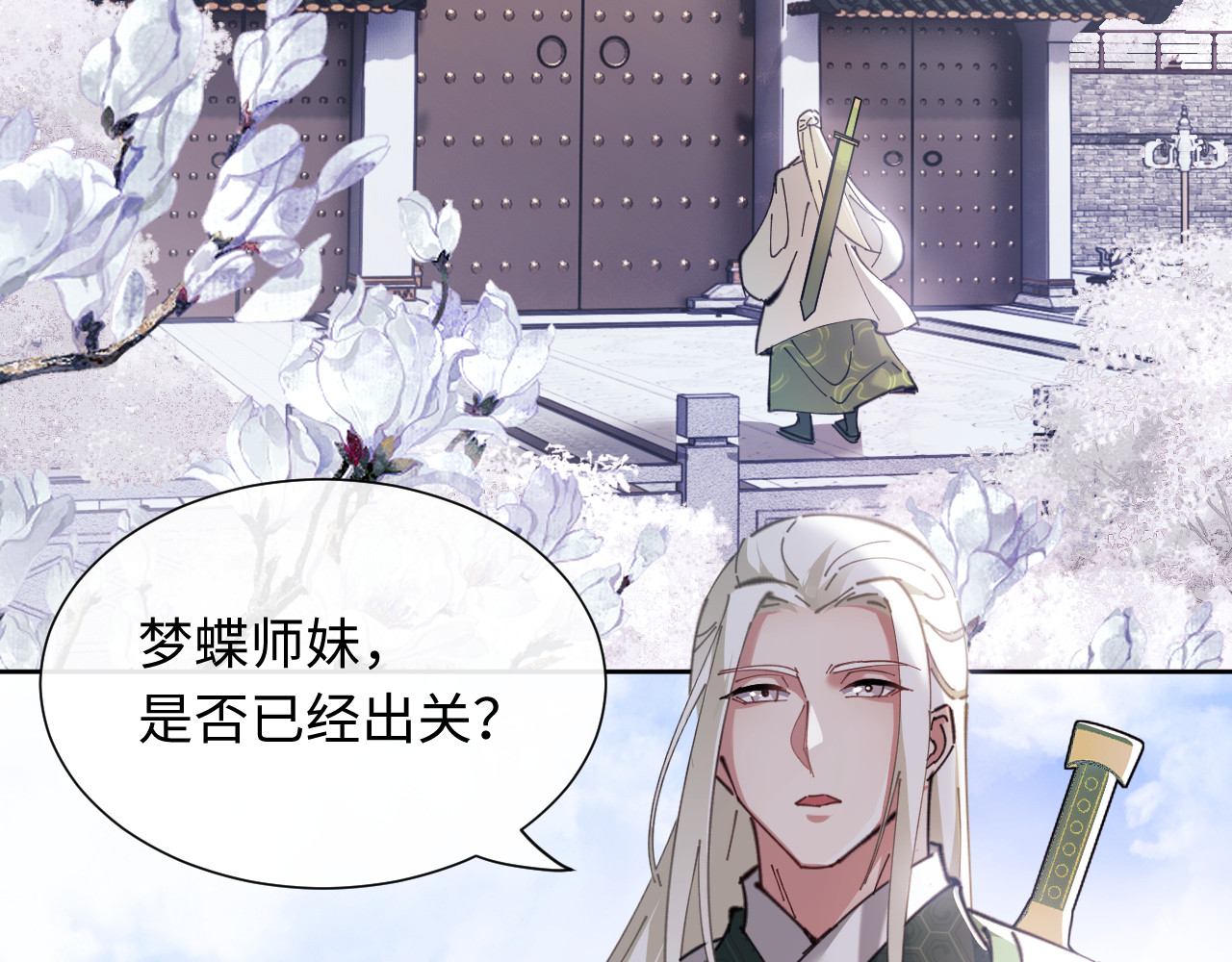 第4话 一曲凤求凰，师兄你也太绿了！ 第 89 页