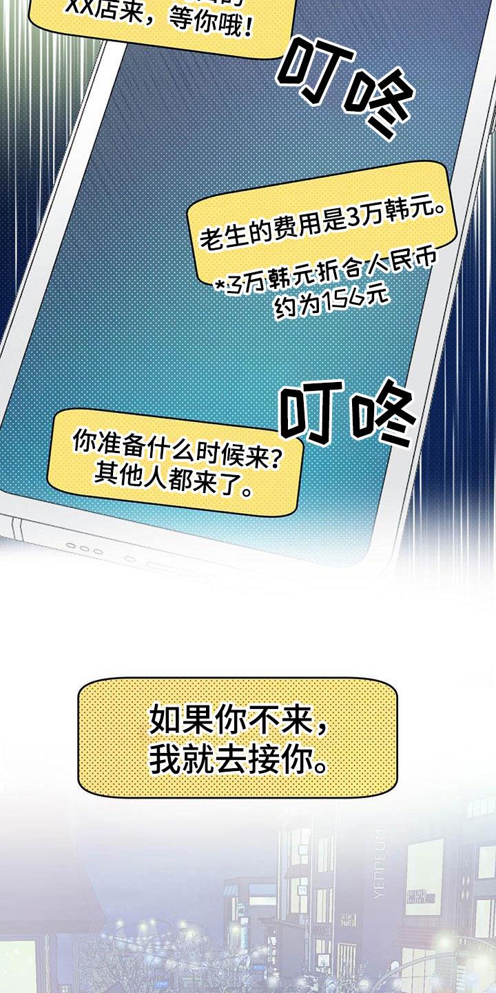 第2话 邀请 第 19 页