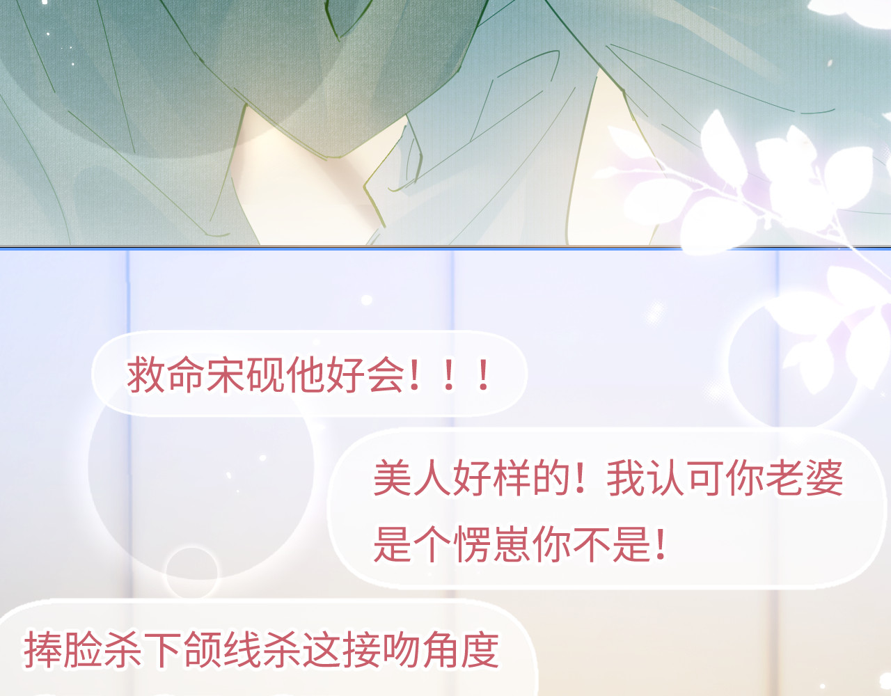第59话 忍不住亲亲😉 第 60 页