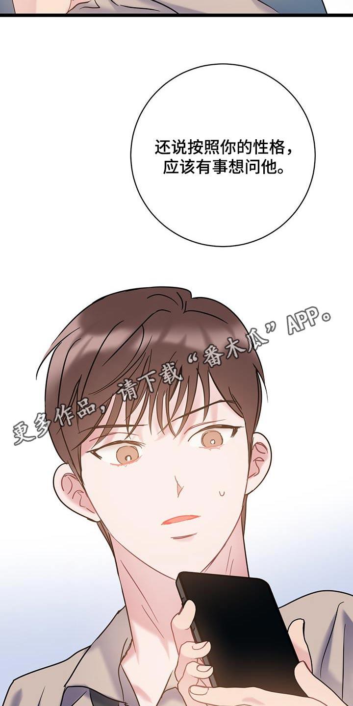 第79话 【第二季】重要东西 第 27 页