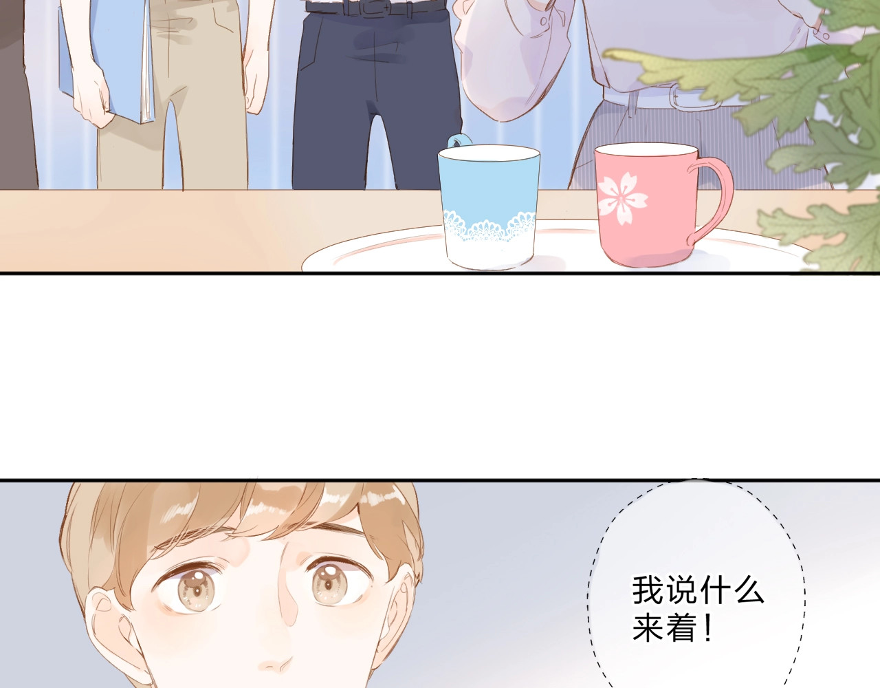 第92话 秋之剪 第 56 页