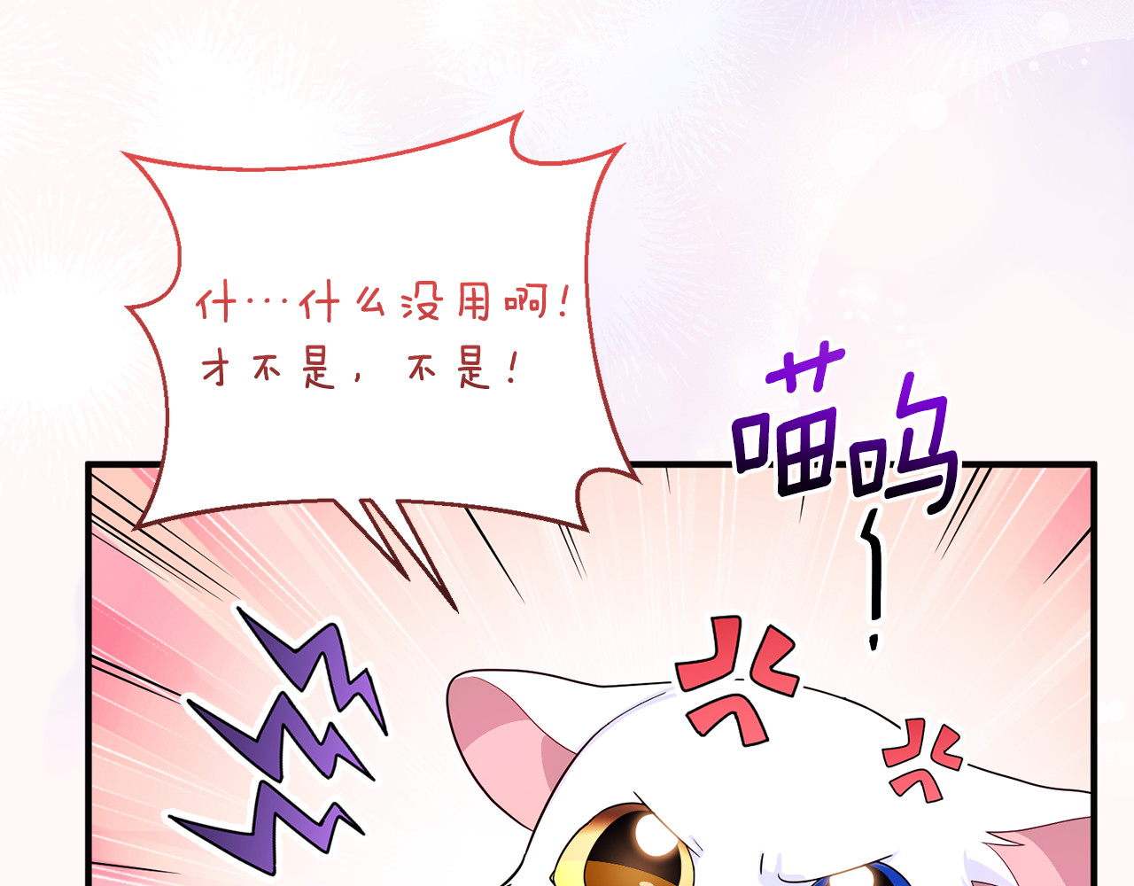 第9话 俩王子争猫 第 33 页