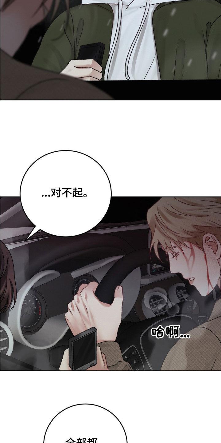 第69话 自责 第 9 页
