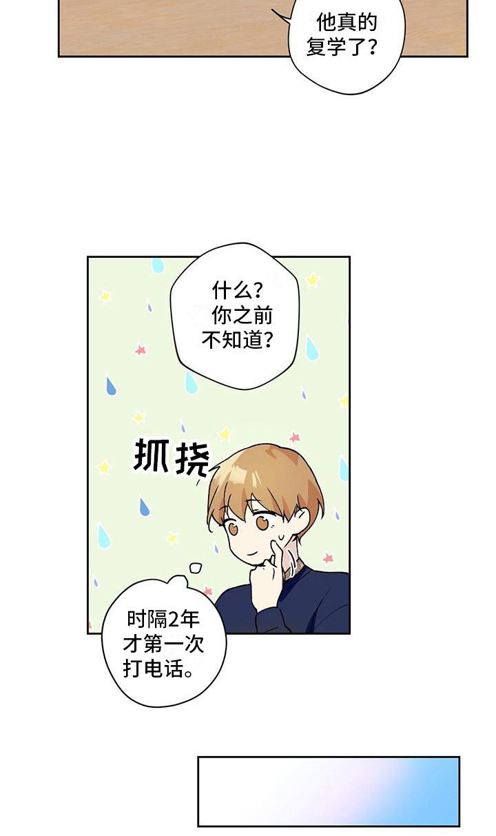 第20话 好久不见 第 12 页