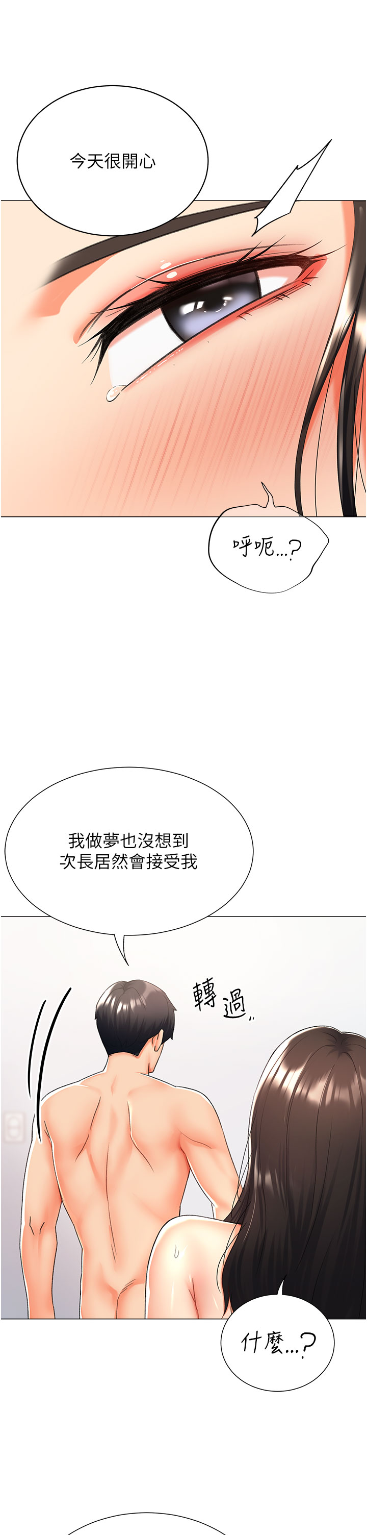 第12话 - 被老公以外的男人内射… 第 12 页