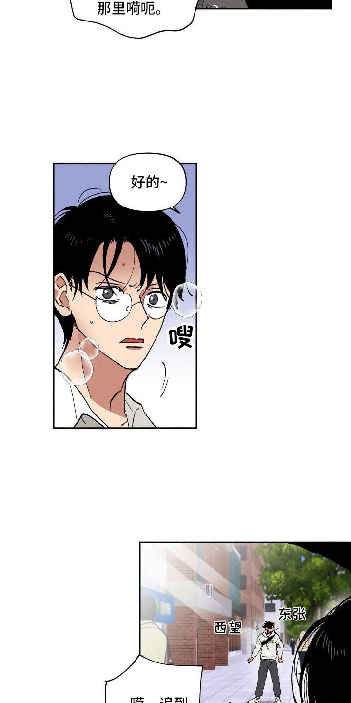 第3话 偶遇 第 14 页