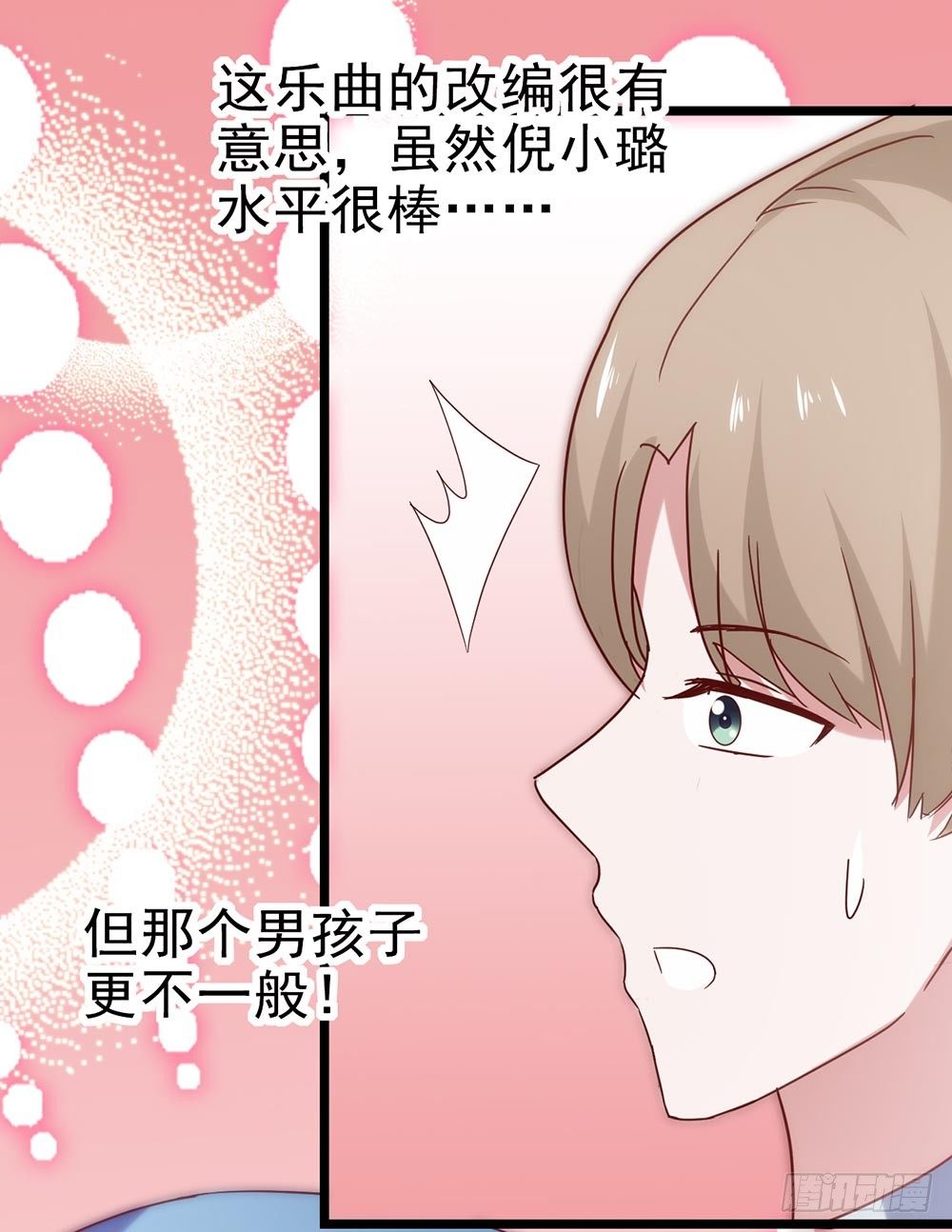 第五十二话· 业余水平？！ 第 11 页