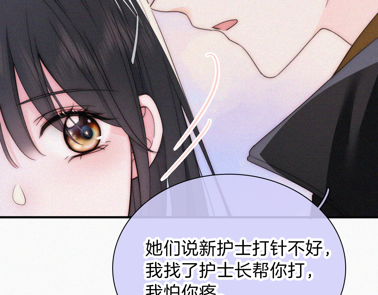 第46话 我怕你疼 第 77 页