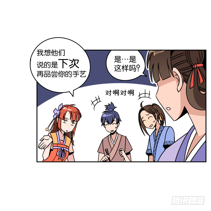 看菜吃饭02 第 28 页