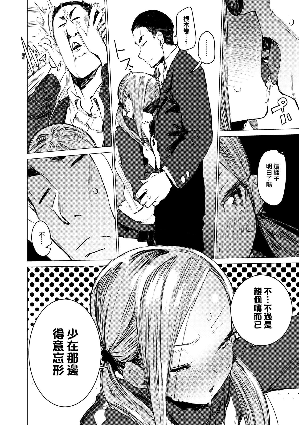 おとめぼれ [中国翻訳] [无修正] 第 71 页