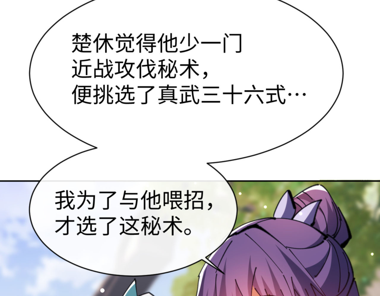 第72话 楚休！你也太快了吧？ 第 110 页
