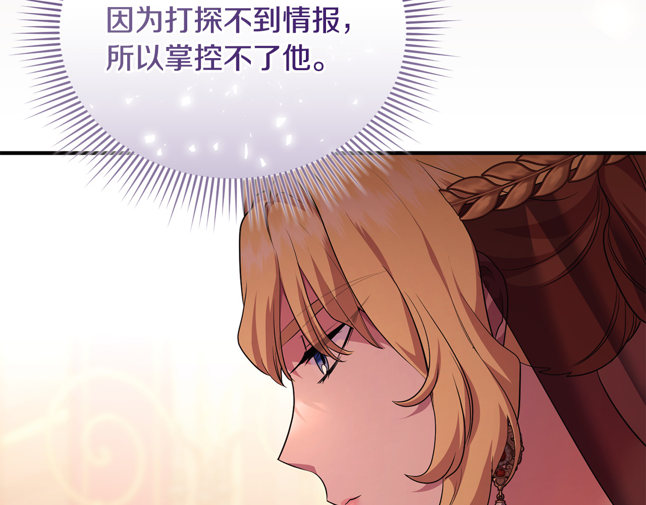 第41话 心生一计 第 88 页