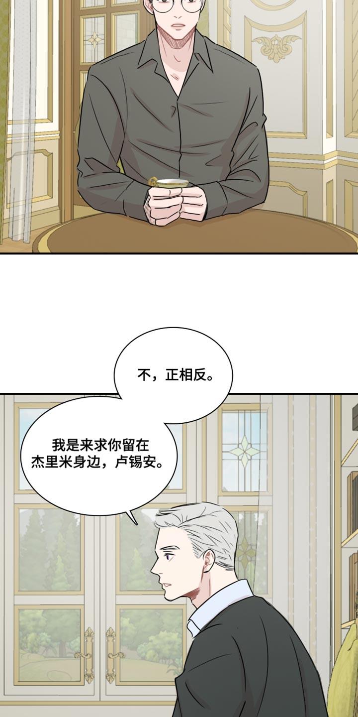 第56话 【第二季】危险要素 第 18 页