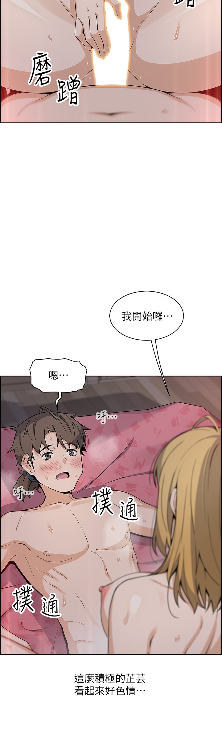 第31话 - 人体榨精机 第 22 页