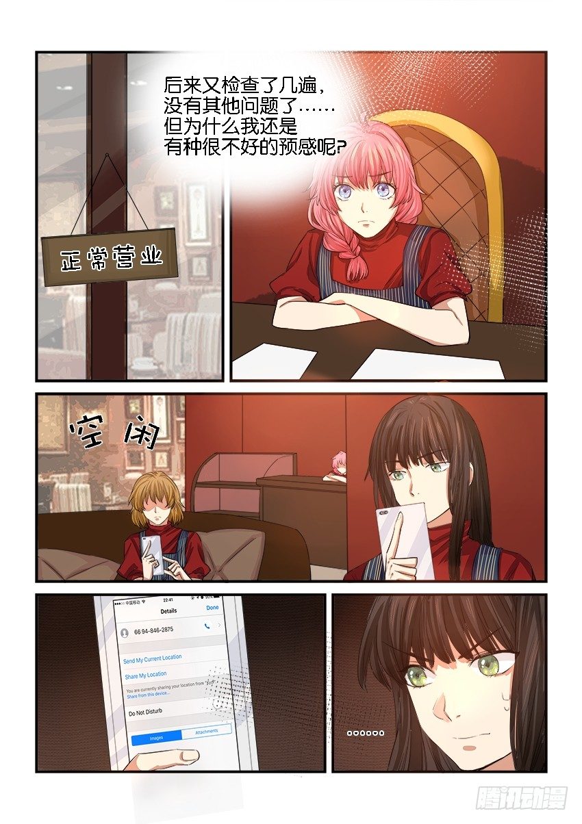 第二十七话 第 4 页