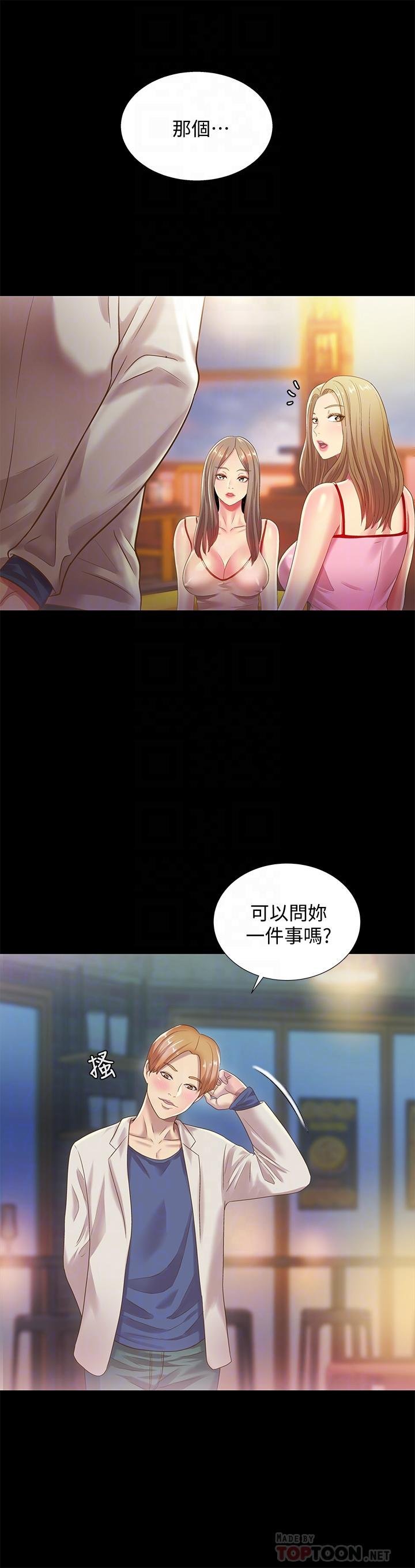 第55话-其实我对你也是真心的 第 16 页