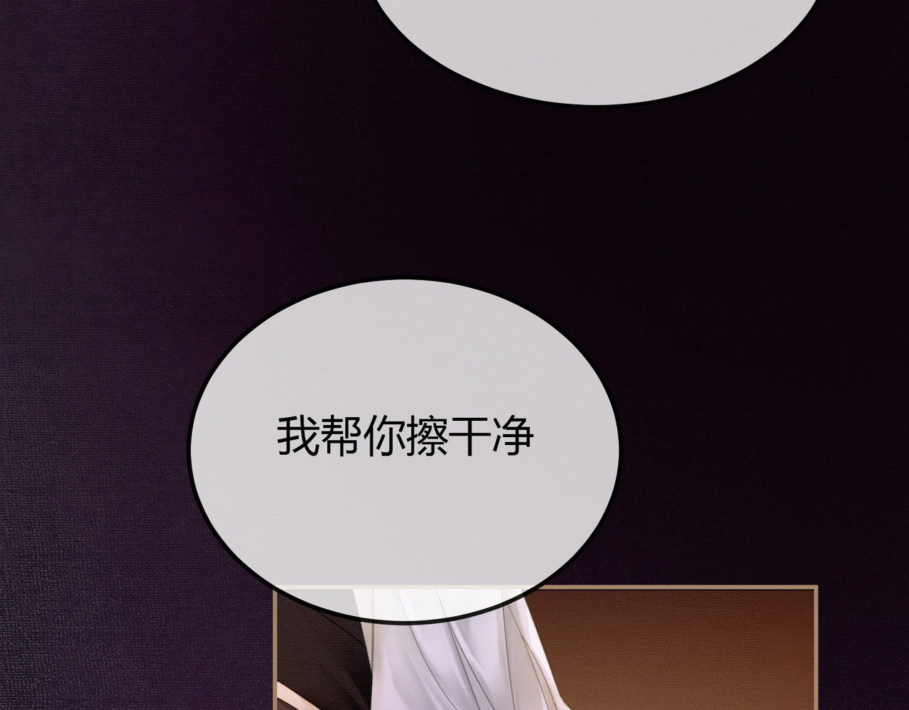 第10话 诱哄醉酒师尊 第 90 页