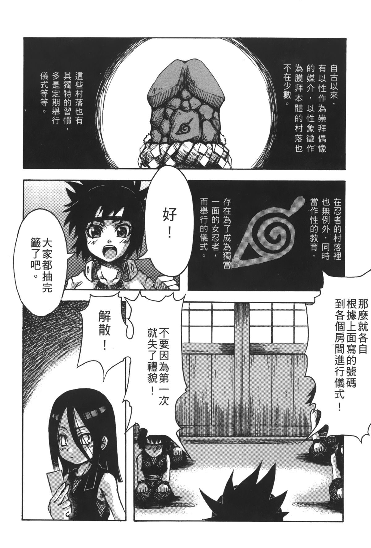 第1话 第 81 页