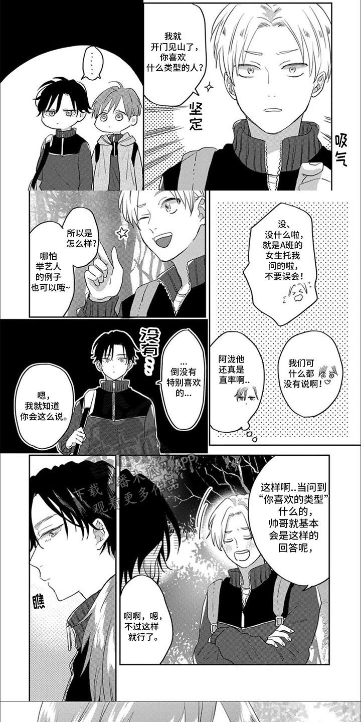第20话 关系真好 第 8 页