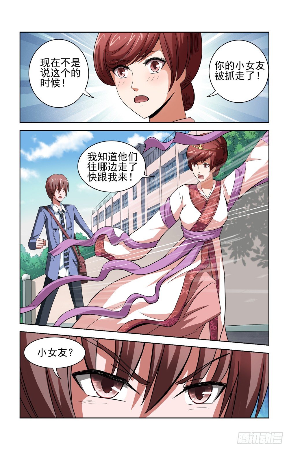 第二十七话 理想乡 第 3 页