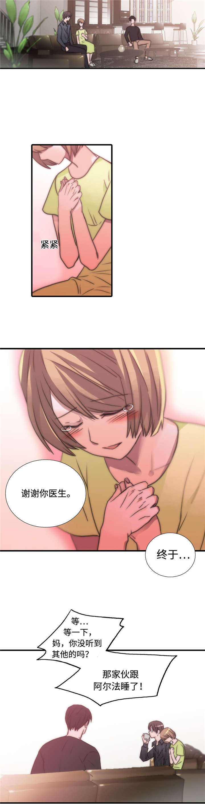 第33话 33_做客 第 7 页