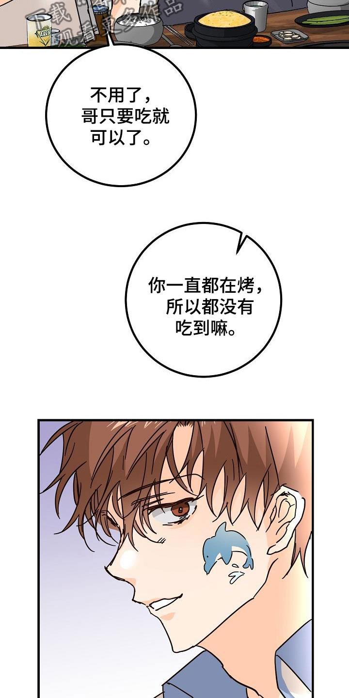 第28话 有点奇怪 第 4 页