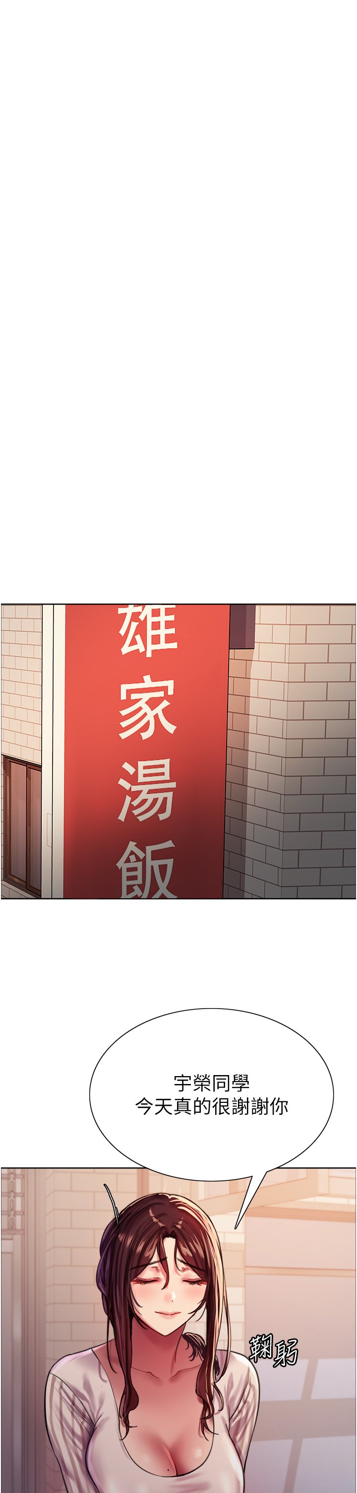 第27话 - 请妳跟我做爱! 第 29 页