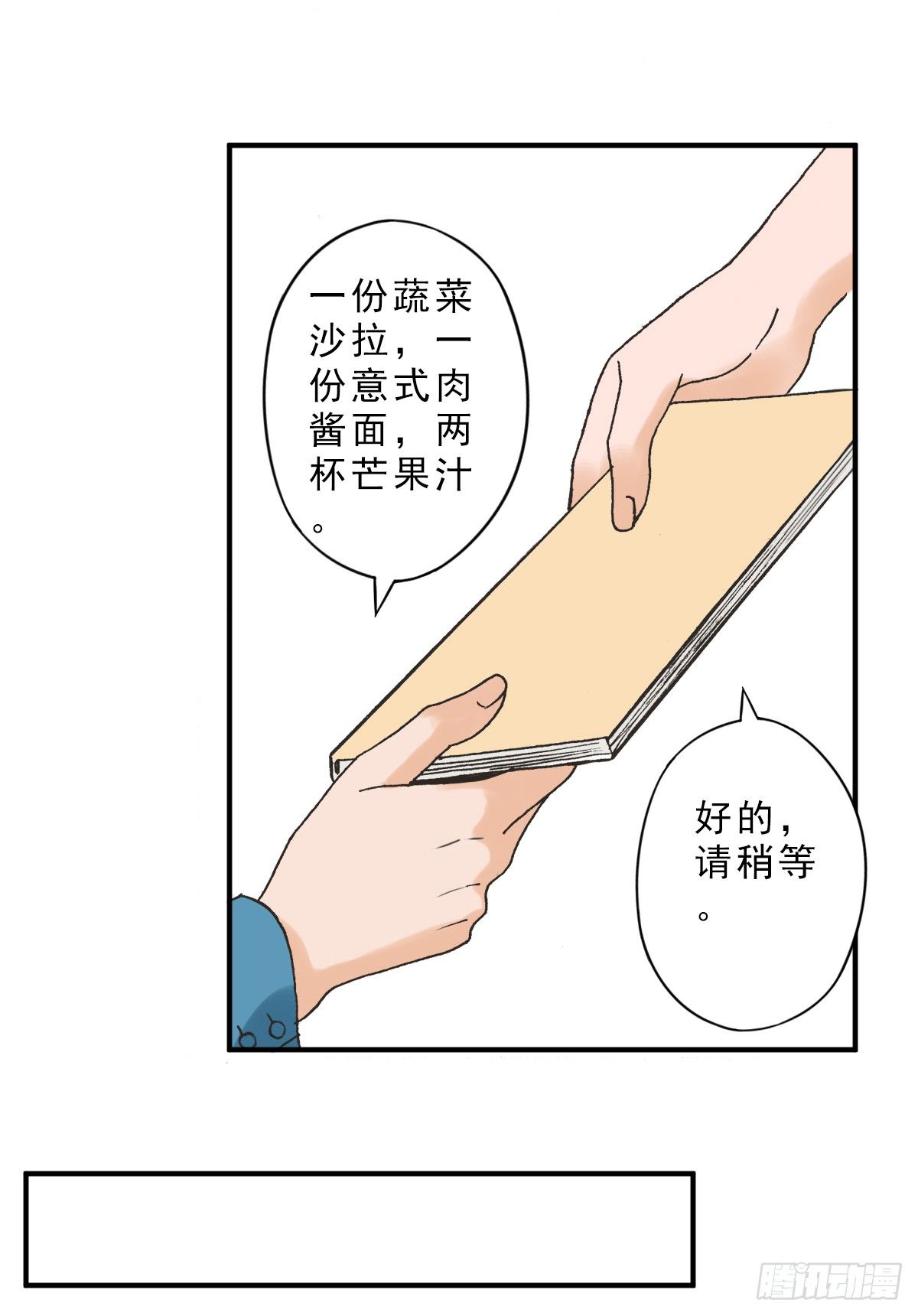 我不想结婚 第 18 页