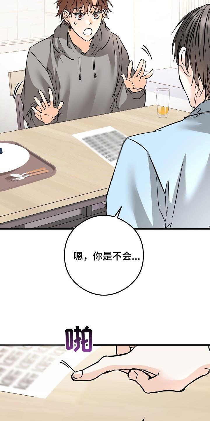 第80话 垃圾 第 24 页