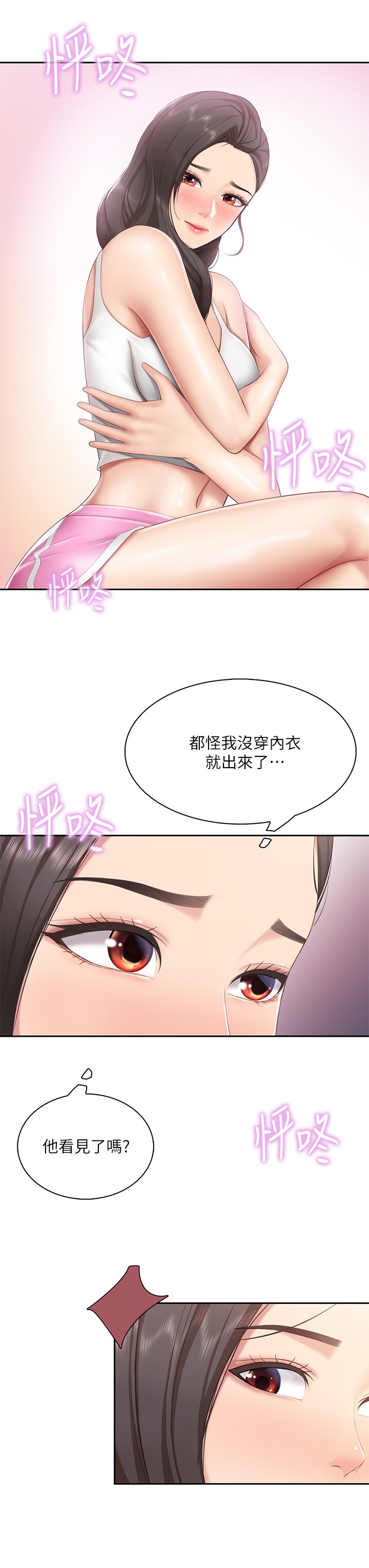 第8话 - 毫无防备露出胸部的人妻 第 16 页