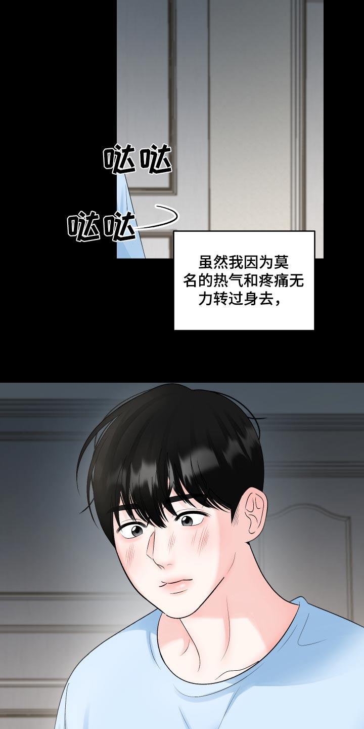 第27话 好害怕 第 16 页