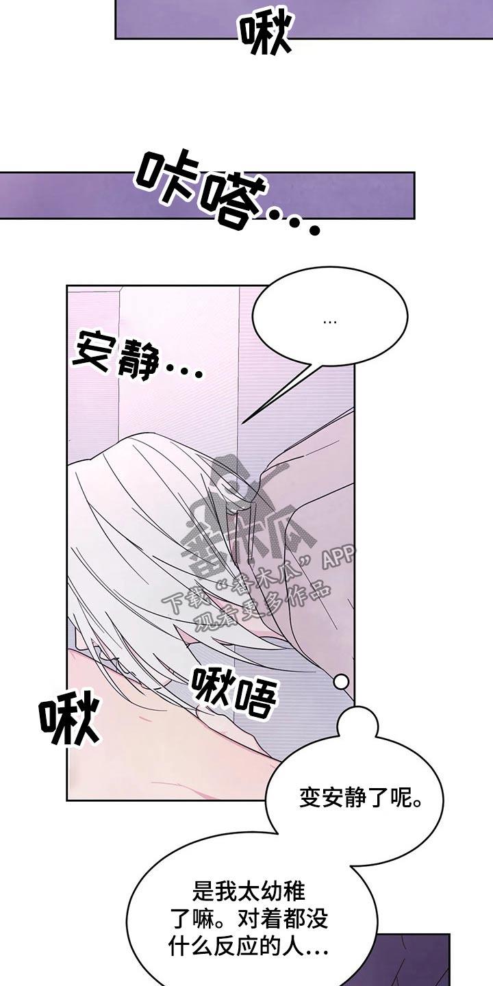 第90话 【第二季】我帮你 第 26 页