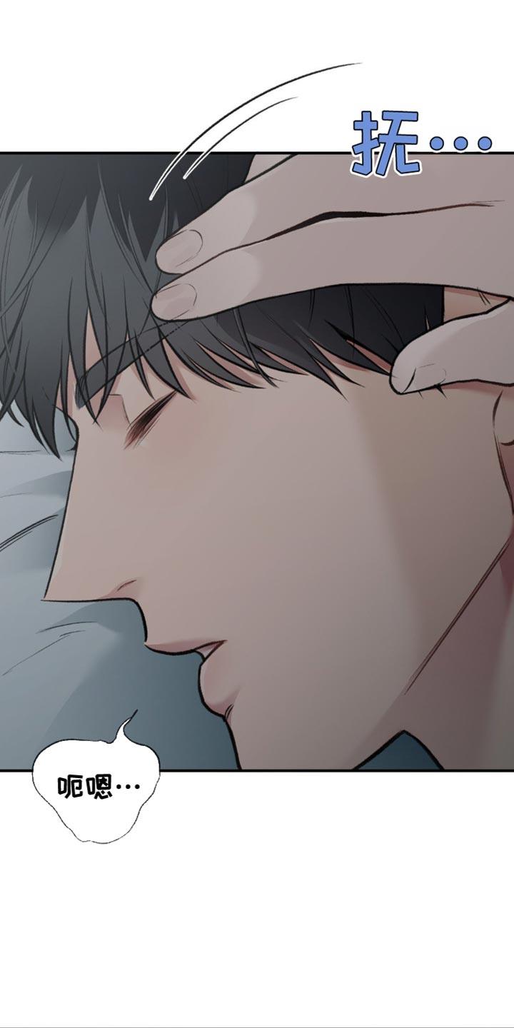 第78话 坚定地下定决心 第 9 页