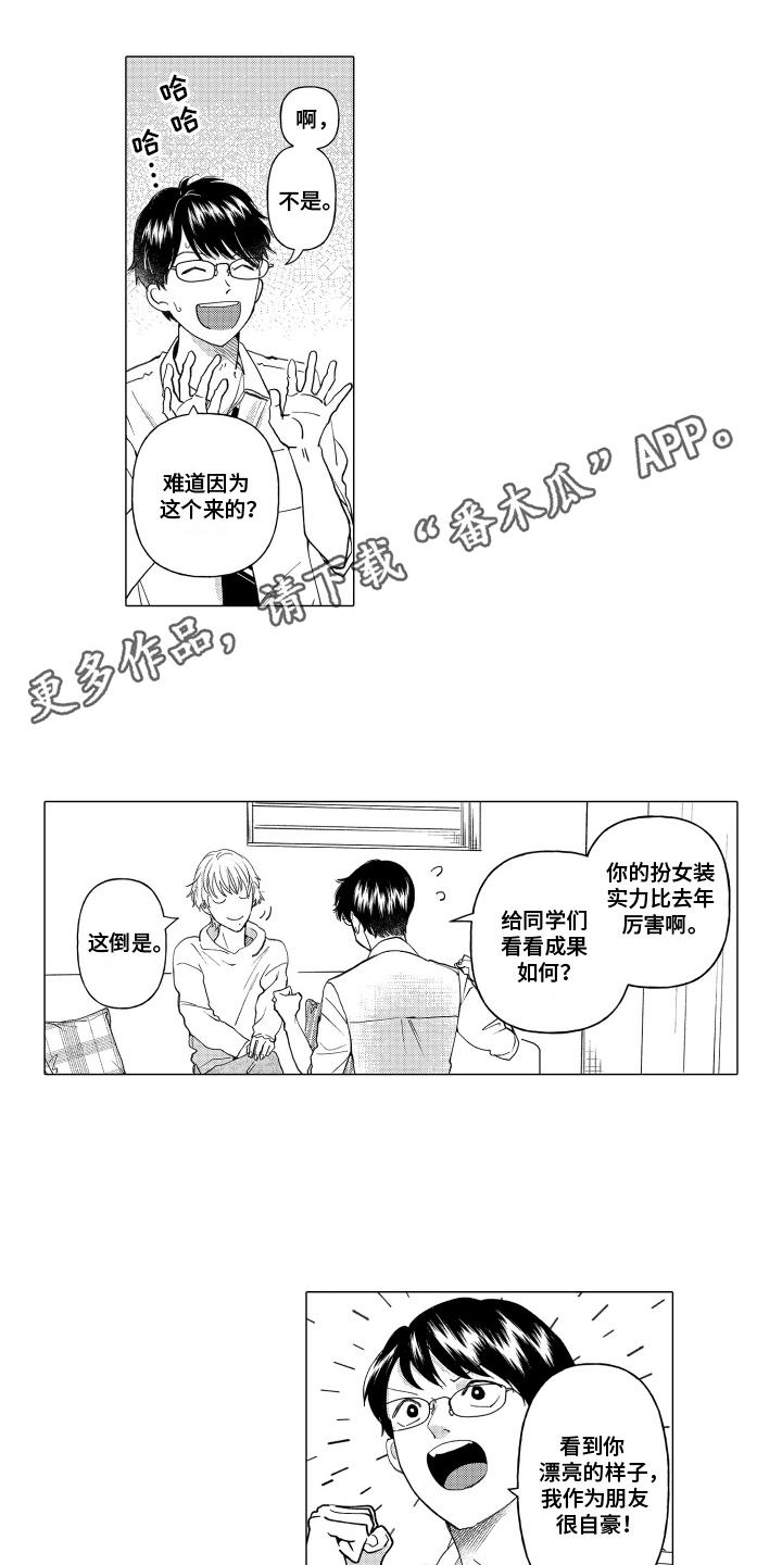 第12话 神经大条 第 8 页