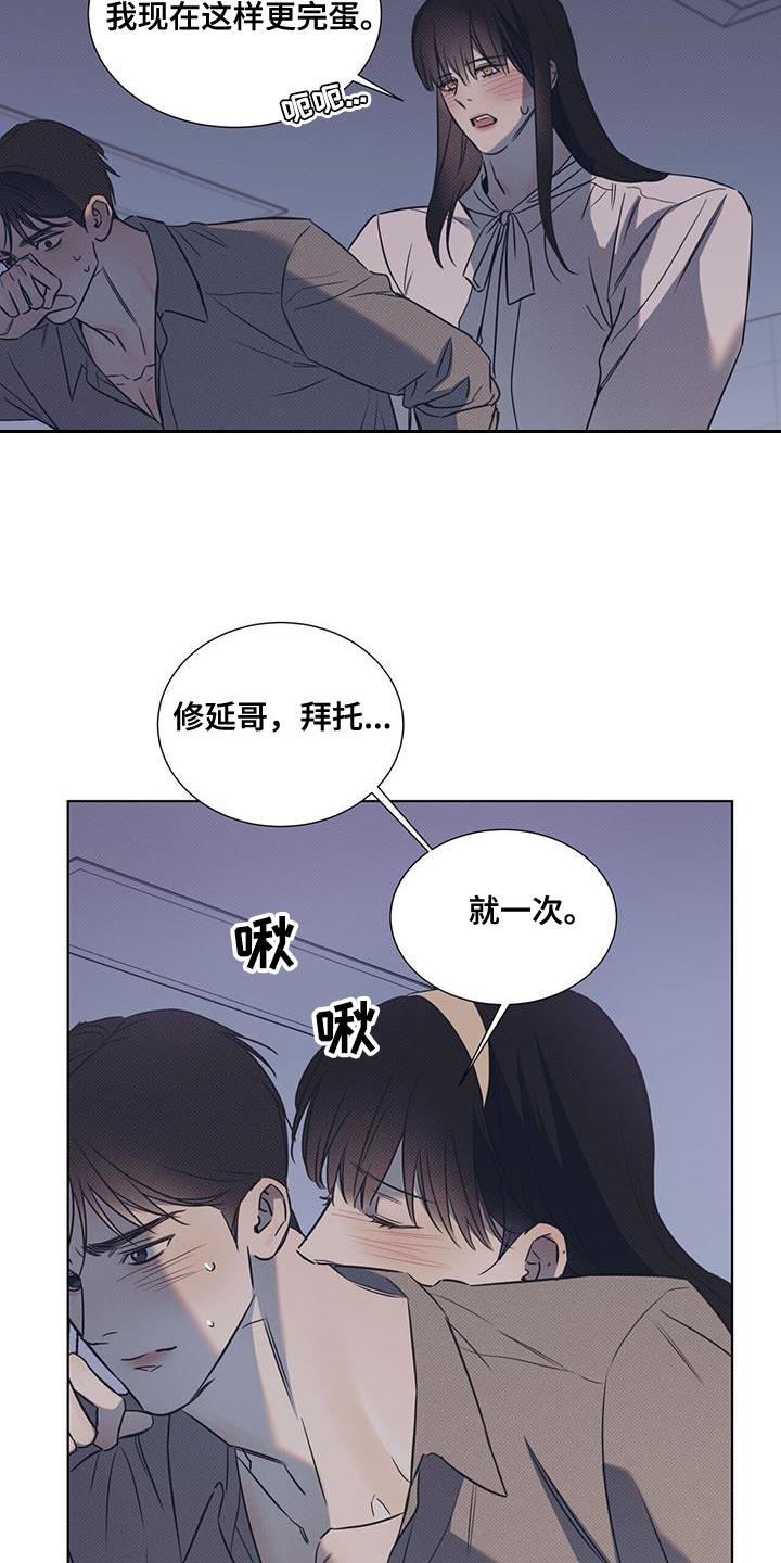 第99话 【第二季】问题所在 第 13 页