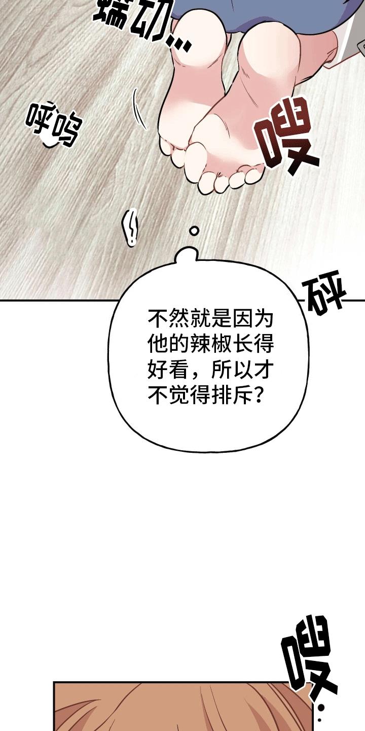第4话 互相帮助 第 14 页