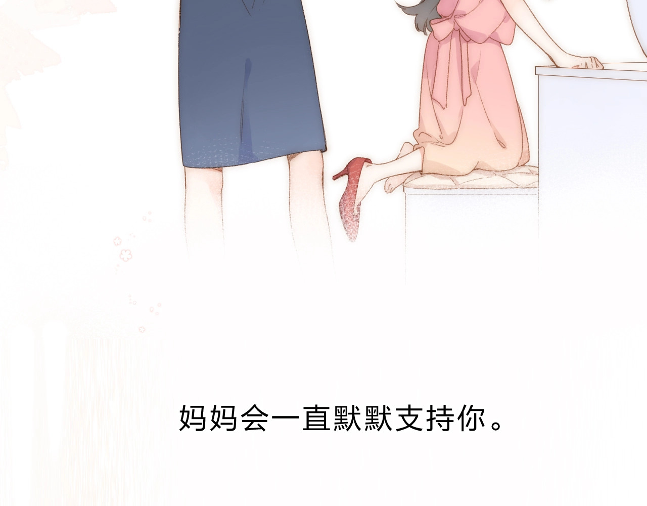 第94话 秋之剪3 第 75 页