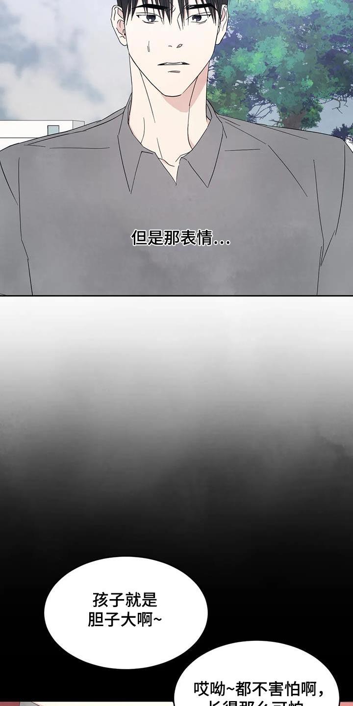 第167话 【第二季】白眼狼 第 5 页