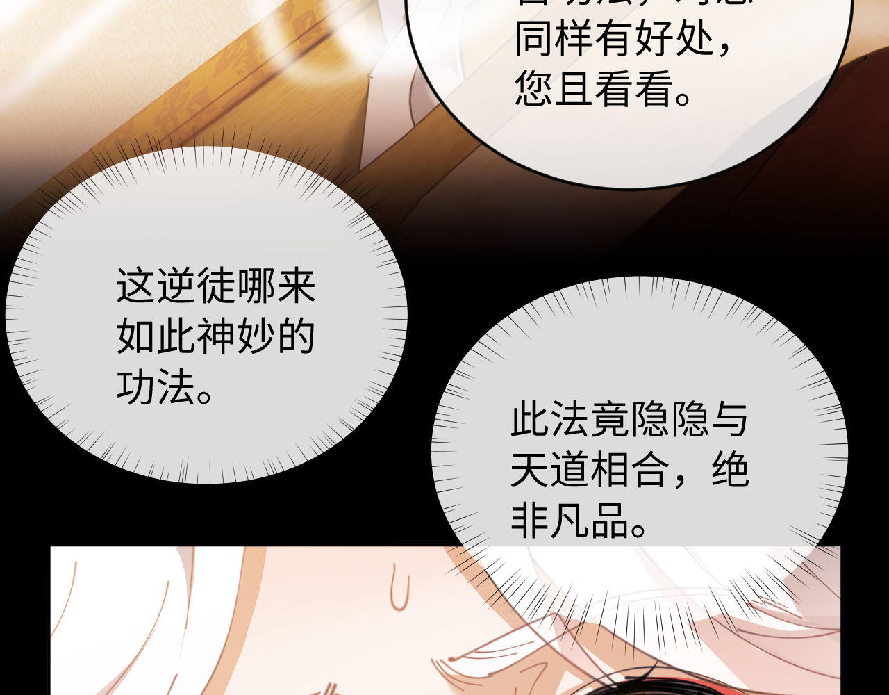 第2话 师尊！弟子这一世可不是废物！ 第 45 页