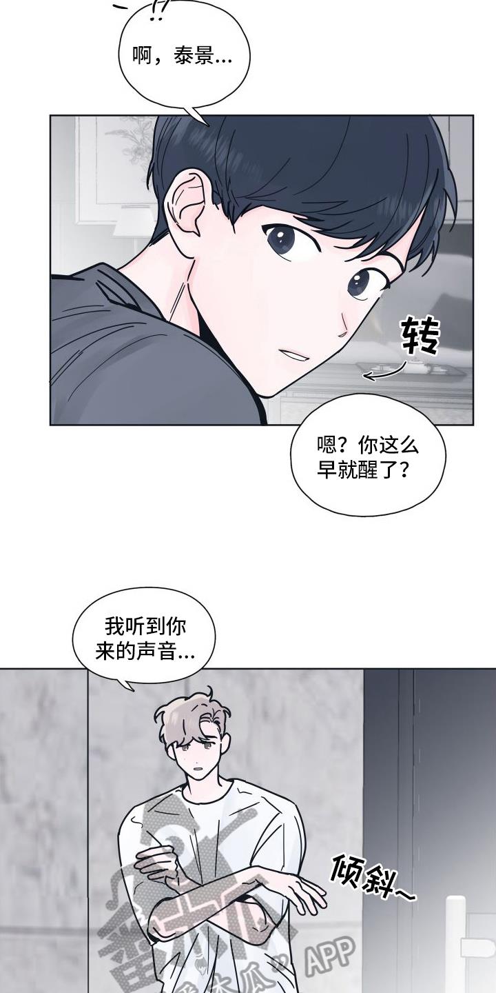 第9话 坠入爱河【完结】 第 18 页