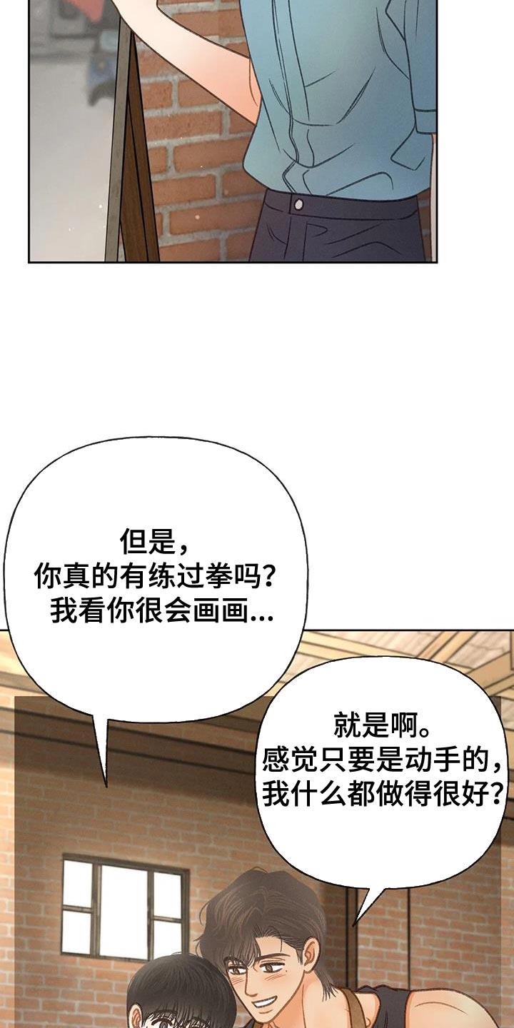 第97话 【第二季】消失（第二季完结） 第 4 页