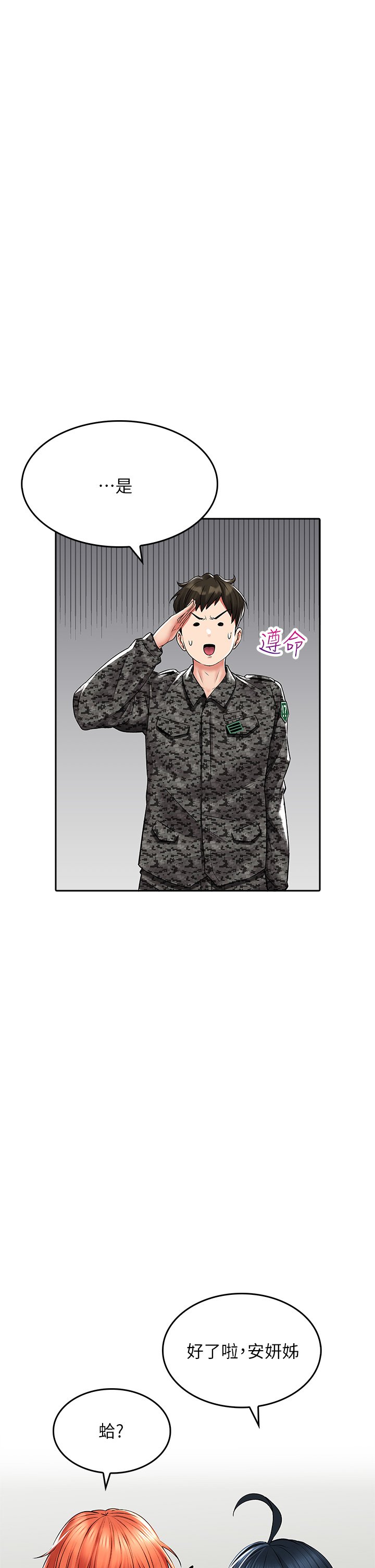 第24话 最终话 - 最后抉择 第 31 页