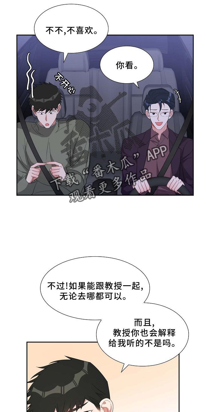 第78话 巧遇 第 3 页