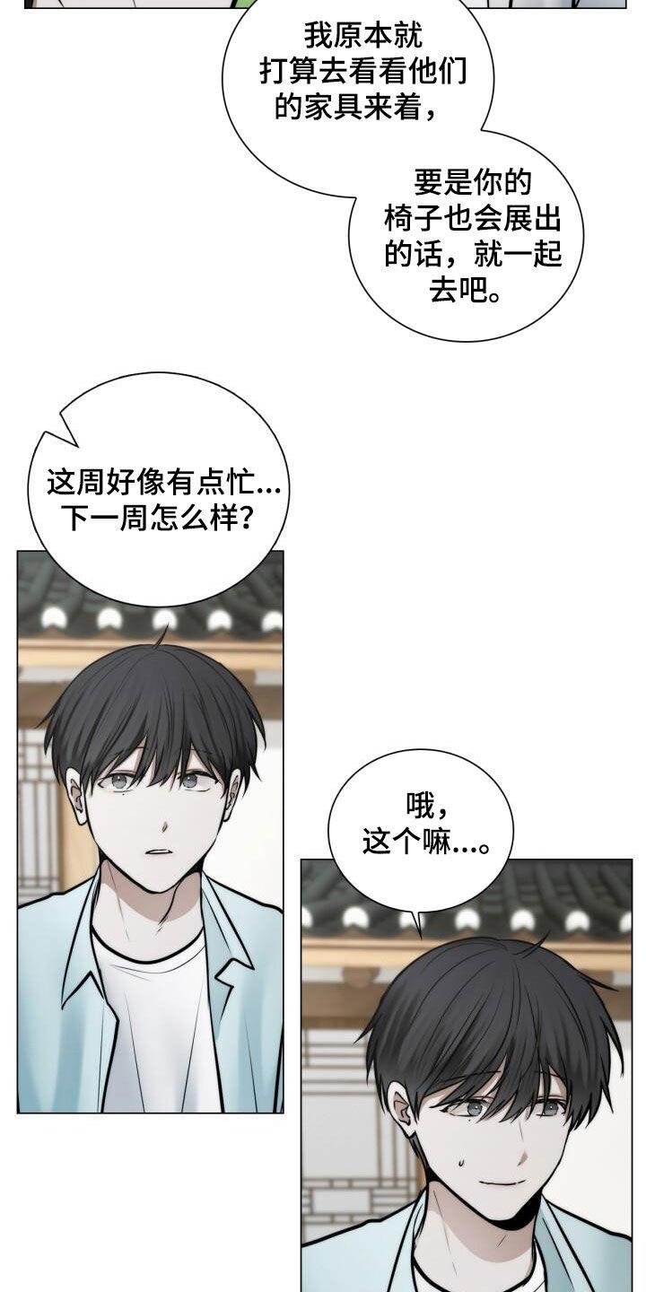 第110话 博览会 第 12 页