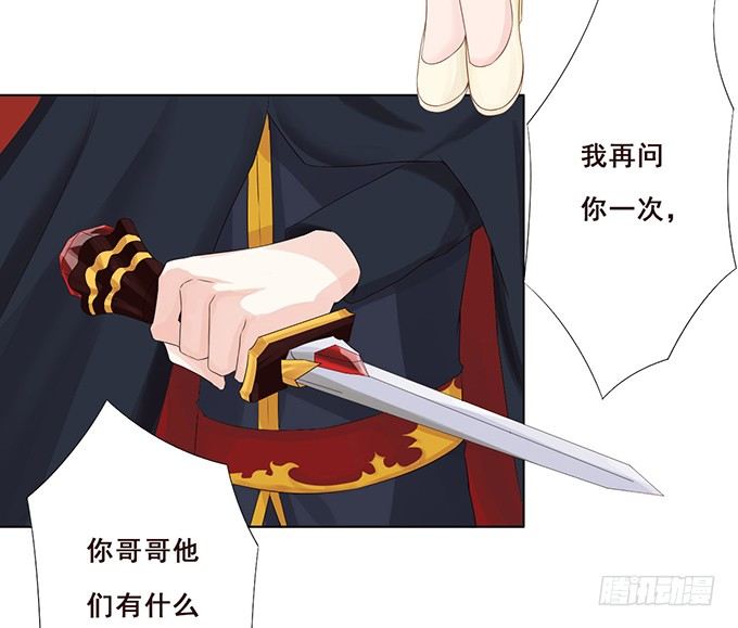 魔契少女的小心思 第 27 页