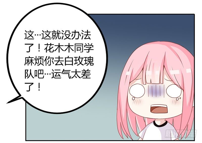 029 伪劣的黑玫瑰 第 26 页