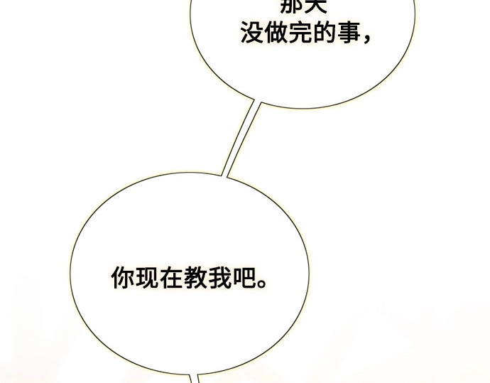 第84话 现在教我吧 第 112 页